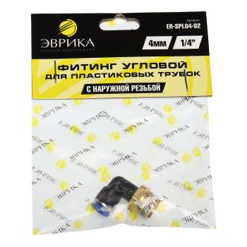 40 р. Фитинг для пластиковых трубок 14" угловой 4мм с наружной резьбой ЭВРИКА  с доставкой в г. Вологда. Увеличить фотографию 3