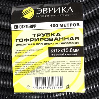 3 199 р. Трубка защитная для электропроводки гофрированная полипропилен d=12.0мм бухта 100м ЭВРИКА  с доставкой в г. Вологда. Увеличить фотографию 3