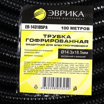 11 249 р. Трубка защитная для электропроводки гофрированная полиамид d=14.3мм бухта 100м ЭВРИКА  с доставкой в г. Вологда. Увеличить фотографию 3