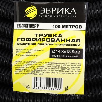 3 679 р. Трубка защитная для электропроводки гофрированная полипропилен d=14.3мм бухта 100м ЭВРИКА  с доставкой в г. Вологда. Увеличить фотографию 3