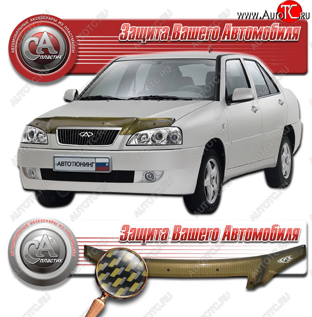 2 249 р. Дефлектор капота CA-Plastic  Chery Amulet (Corda)  A15 (2003-2010) лифтбэк (Шелкография карбон золото)  с доставкой в г. Вологда
