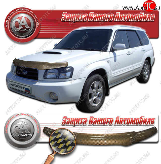 2 089 р. Дефлектор капота CA-Plastic  Subaru Forester  SG (2002-2005) дорестайлинг (Шелкография карбон золото)  с доставкой в г. Вологда