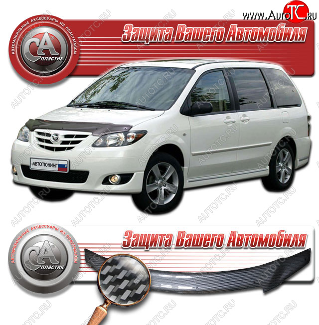 2 599 р. Дефлектор капота CA-Plastic  Mazda MPV  LW (2003-2006) 2-ой рестайлинг (серия Шелкография карбон серебро)  с доставкой в г. Вологда