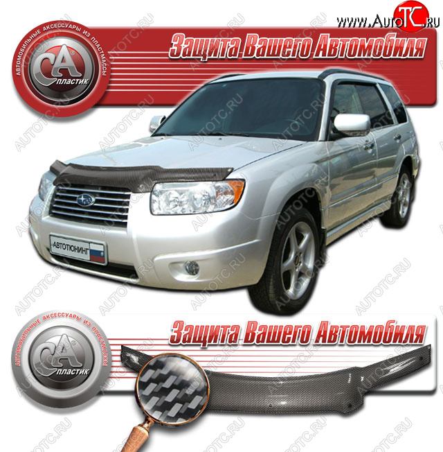 2 599 р. Дефлектор капота CA-Plastic  Subaru Forester  SG (2005-2008) рестайлинг (серия Шелкография карбон серебро)  с доставкой в г. Вологда