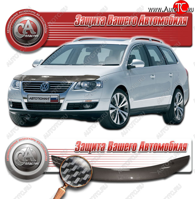 2 559 р. Дефлектор капота CA-Plastic  Volkswagen Passat  B6 (2005-2011) седан (Шелкография карбон серебро)  с доставкой в г. Вологда