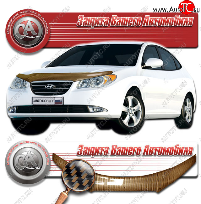 1 899 р. Дефлектор капота CA-Plastic  Hyundai Elantra  HD (2006-2011) (серия Шелкография карбон медь)  с доставкой в г. Вологда