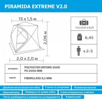 13 499 р. Палатка зимняя Helios ПРИЗМА EXTREME 2,0х2,0 V2.0 (широкий вход) HELIOS призма-extreme-2,0х2,0  с доставкой в г. Вологда. Увеличить фотографию 15