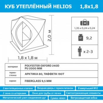 19 999 р. Палатка зимняя HELIOS Куб 1,8х1,8 (желтыйсерый) HELIOS hs-isci-180yg  с доставкой в г. Вологда. Увеличить фотографию 17