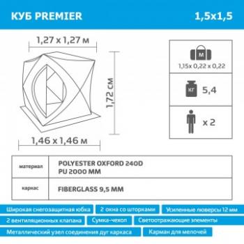 10 199 р. Палатка зимняя PREMIER Куб 1,5х1,5 желтый люминисцентныйсерый PREMIER pr-isc-150ylg  с доставкой в г. Вологда. Увеличить фотографию 16