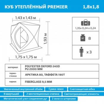 14 399 р. Палатка зимняя PREMIER Куб утепленная 1,8х1,8 желтый люминисцентныйсерый PREMIER pr-isci-180ylg  с доставкой в г. Вологда. Увеличить фотографию 10