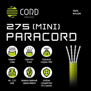 329 р. Паракорд 275 (мини) CORD nylon 10м (lemon) CORD 275.n10.l.y  с доставкой в г. Вологда. Увеличить фотографию 3