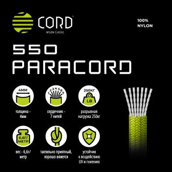 220 р. Паракорд 550 CORD nylon 10м (ocean blue) CORD 550.n10.o.bl  с доставкой в г. Вологда. Увеличить фотографию 2