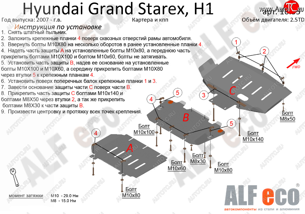 9 699 р. Защита картера двигателя и КПП (V-2,5TD, 3 части) Alfeco Hyundai Starex/Grand Starex/H1 TQ рестайлинг (2014-2018) (Сталь 2 мм)  с доставкой в г. Вологда