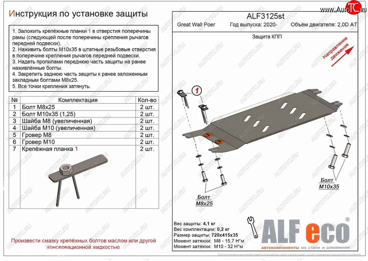 7 349 р. Защита КПП (V-2,0D АT) ALFECO  Great Wall Poer (2021-2025) (Алюминий 3 мм)  с доставкой в г. Вологда