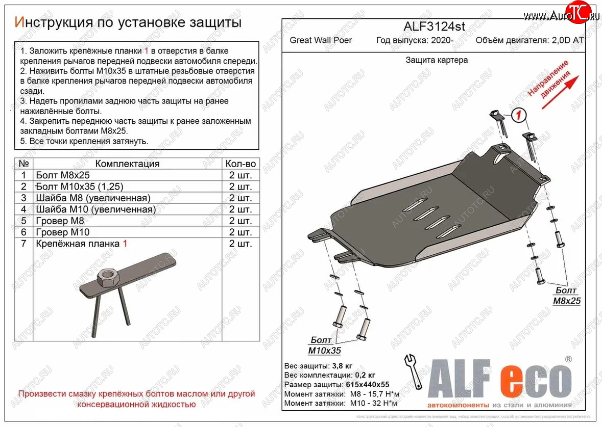9 749 р. Защита картера двигателя (V-2,0D АT) ALFECO  Great Wall Poer (2021-2025) (Алюминий 4 мм)  с доставкой в г. Вологда