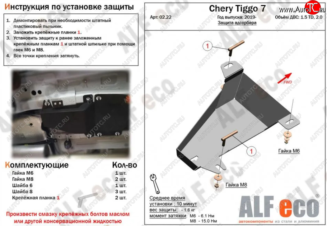 1 399 р. Защита адсорбера (V-1,5T; 2,0) ALFECO  Chery Tiggo 7 (2020-2025) (Сталь 2 мм)  с доставкой в г. Вологда