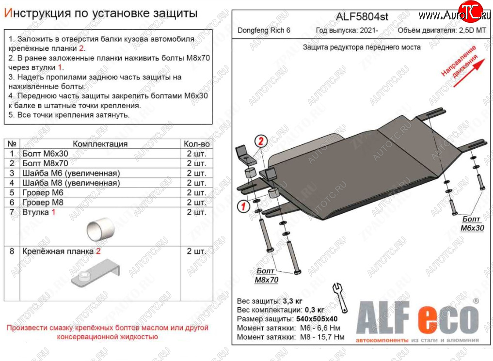 1 999 р. Защита редуктора переднего моста (V-2,5D MT) Alfeco  Dong Feng Rich 6 (2021-2025) DoubleCab рестайлинг (Сталь 2 мм)  с доставкой в г. Вологда