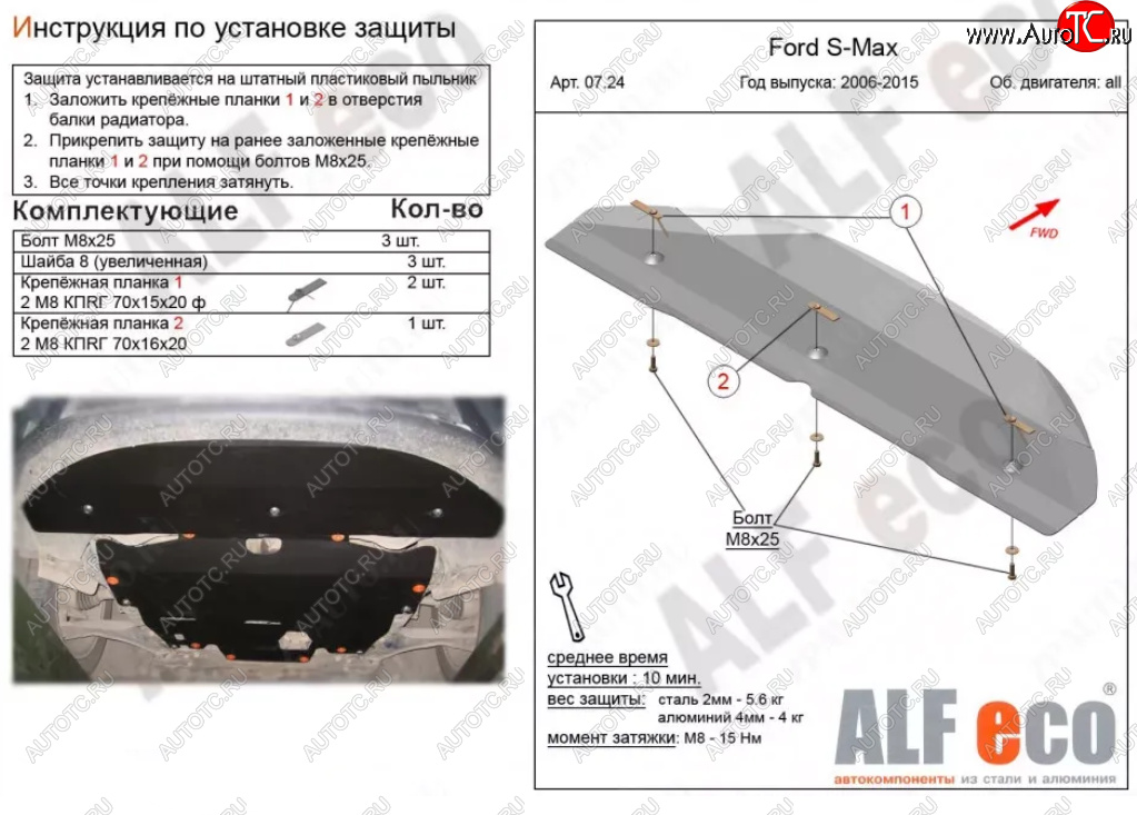 2 969 р. Защита радиатора двигателя ALFECO Ford S-Max 1 рестайлинг (2010-2015) (Сталь 2 мм)  с доставкой в г. Вологда