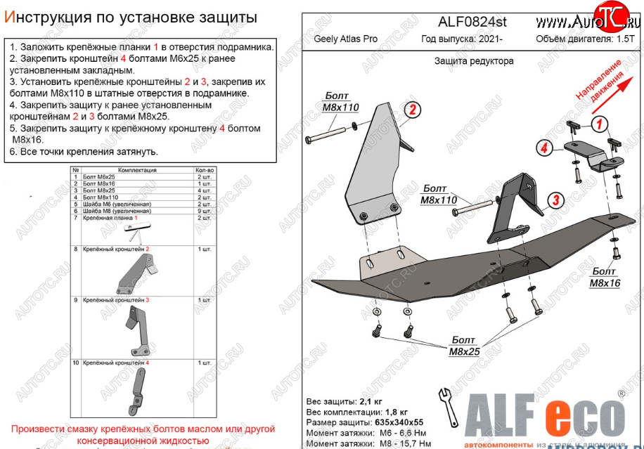 3 269 р. Защита редуктора переднего моста (V-1,5Т) Alfeco Geely Atlas Pro NL3 (2019-2025) (Сталь 2 мм)  с доставкой в г. Вологда