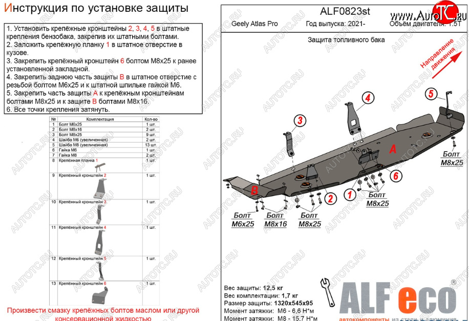 6 399 р. Защита топливного бака (V-1,5Т; 2 части) ALFECO  Geely Atlas Pro  NL3 (2019-2025) (Сталь 2 мм)  с доставкой в г. Вологда