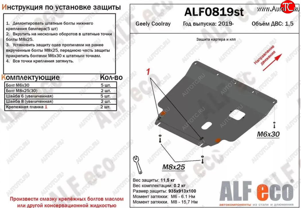 3 899 р. Защита картера двигателя и КПП (V-1,5) ALFECO Geely Coolray SX11 дорестайлинг (2018-2023) (Сталь 2 мм)  с доставкой в г. Вологда