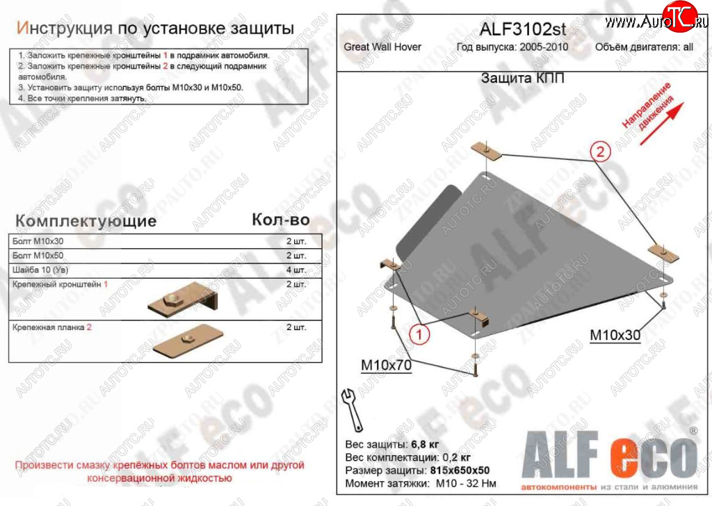 2 699 р. Защита КПП ALFECO Great Wall Hover  дорестайлинг (2006-2010) (Сталь 2 мм)  с доставкой в г. Вологда