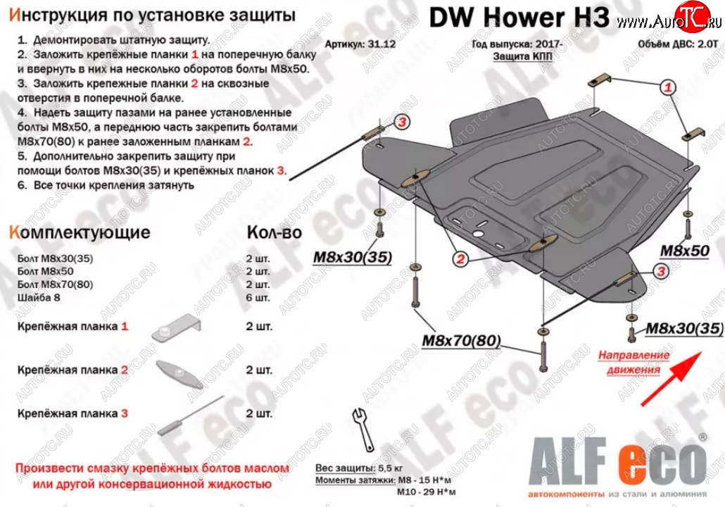 2 299 р. Защита КПП ALFECO Great Wall Hover H5 (2010-2017) (Сталь 2 мм)  с доставкой в г. Вологда