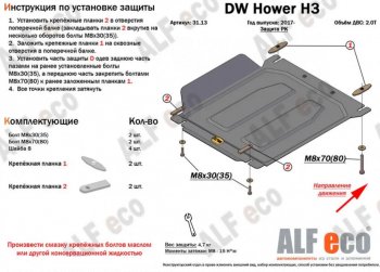 7 449 р. Защита картера, редуктора переднего моста, КПП и РК (4 части, V-all кроме 2,0D) ALFECO Great Wall Hover H5 (2010-2017) (Сталь 2 мм)  с доставкой в г. Вологда. Увеличить фотографию 4