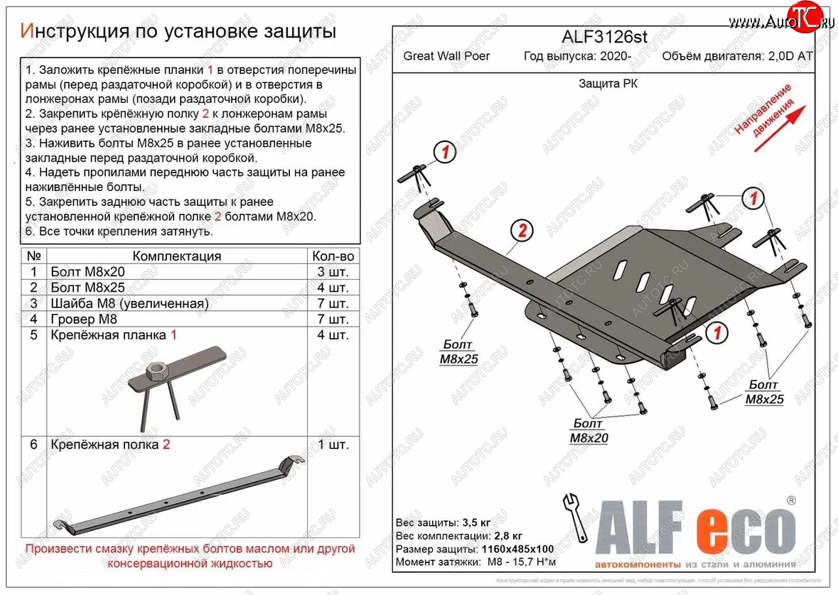 3 199 р. Защита раздаточной коробки (V-2,0D АT) Alfeco Great Wall Poer (2021-2025) (Сталь 2 мм)  с доставкой в г. Вологда