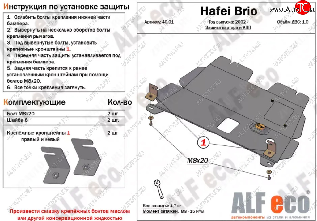 3 099 р. Защита картера двигателя и КПП (V-1,0) Alfeco  Hafei Brio (2002-2007) 5 дв. дорестайлинг (Сталь 2 мм)  с доставкой в г. Вологда