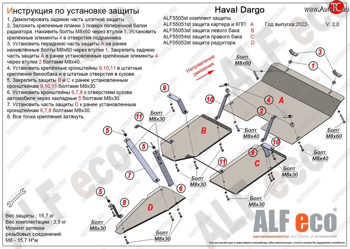 12 299 р. Защита картера, КПП, редуктора и топливных баков (V-2,0 4WD, 4 части) Alfeco  Haval Dargo (2022-2025) (Сталь 2 мм)  с доставкой в г. Вологда