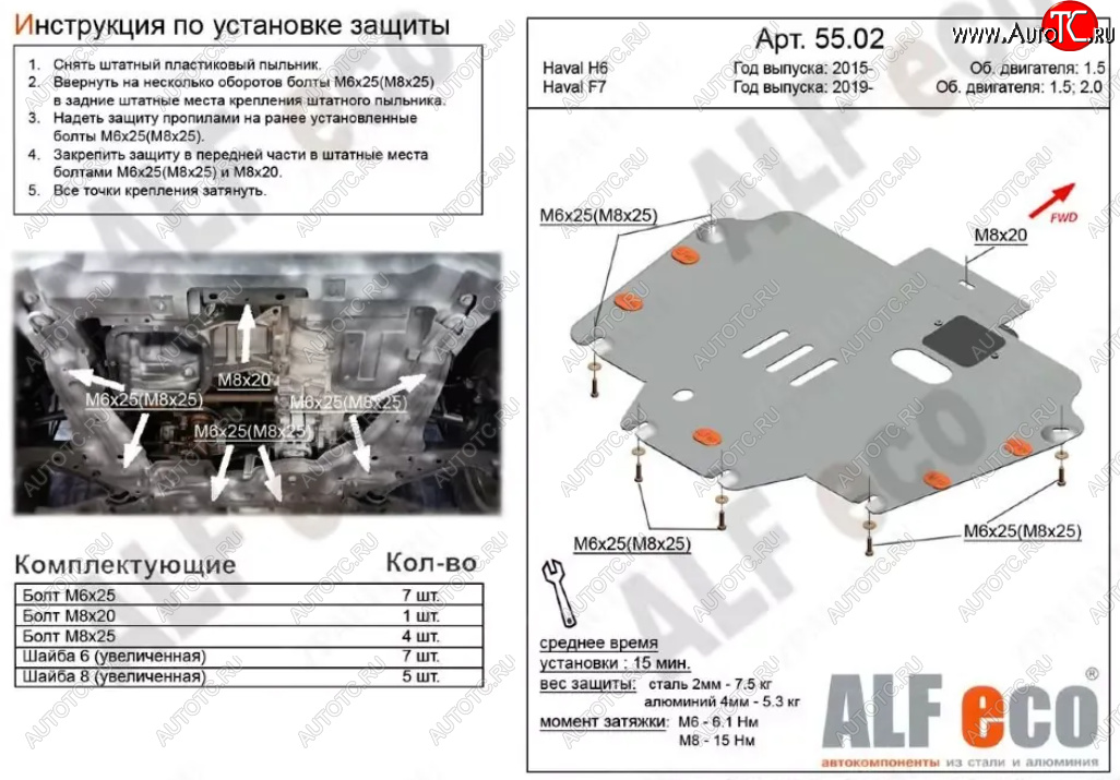 3 279 р. Защита картера двигателя и КПП (V-1,5T; 2,0T) ALFECO Haval F7x дорестайлинг (2019-2022) (Сталь 2 мм)  с доставкой в г. Вологда