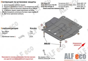 7 449 р. Защита картера двигателя, редуктора переднего моста, КПП и РК (4 части, V-2,0) Alfeco Haval H5 рестайлинг (2020-2023) (Сталь 2 мм)  с доставкой в г. Вологда. Увеличить фотографию 3