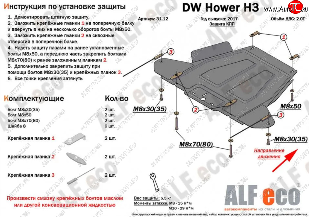 2 299 р. Защита КПП (V-2,0) Alfeco Haval H5 рестайлинг (2020-2023) (Сталь 2 мм)  с доставкой в г. Вологда