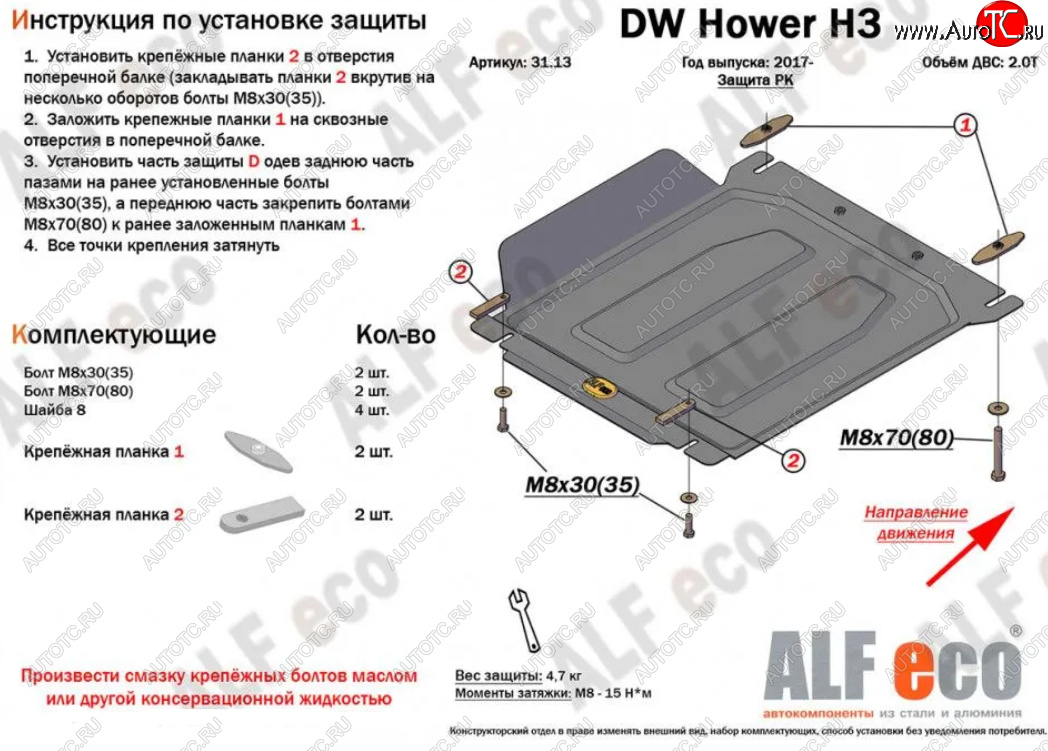 1 999 р. Защита раздаточной коробки (V-2,0) Alfeco Haval H5 рестайлинг (2020-2023) (Сталь 2 мм)  с доставкой в г. Вологда