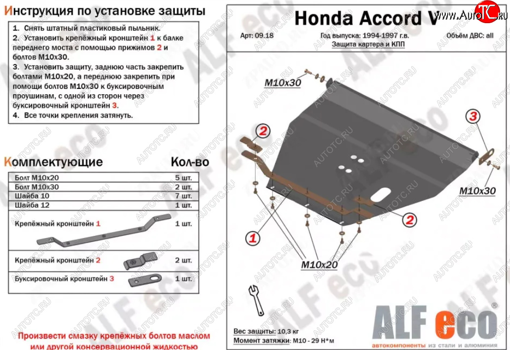4 699 р. Защита картера двигателя и КПП (V-2,0; 2,3) Alfeco  Honda Accord ( 5 CD,  5 CE) (1995-1997) седан рестайлинг, универсал рестайлинг (Сталь 2 мм)  с доставкой в г. Вологда