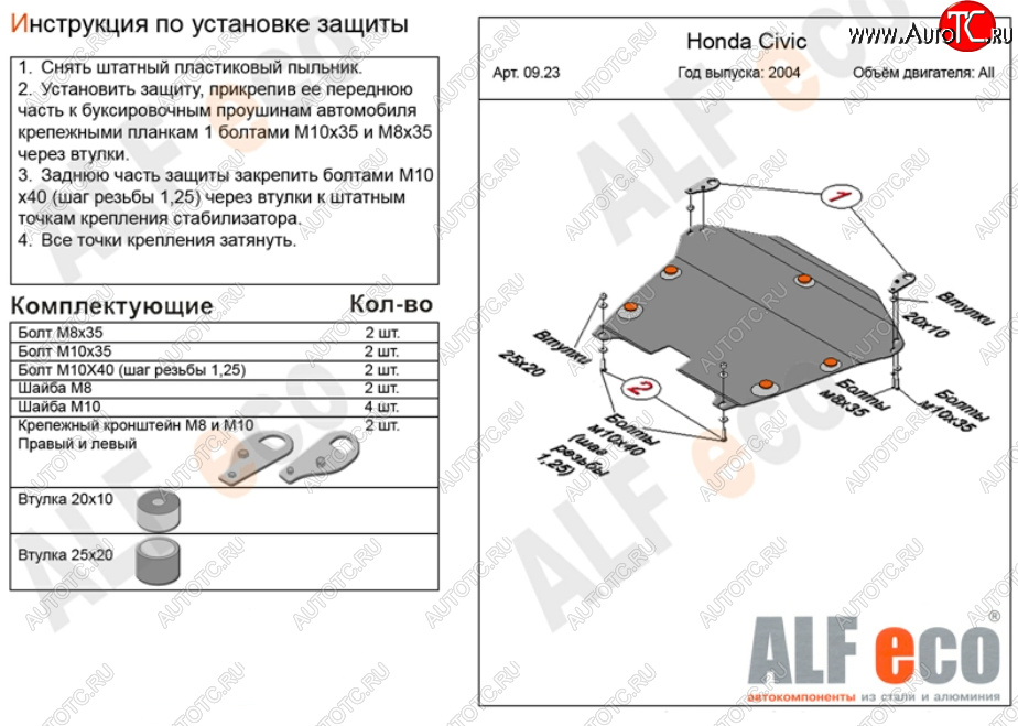 4 949 р. Защита картера двигателя и КПП (на авто без стабилизатора) ALFECO Honda Civic ES седан дорестайлинг (2000-2003) (Сталь 2 мм)  с доставкой в г. Вологда