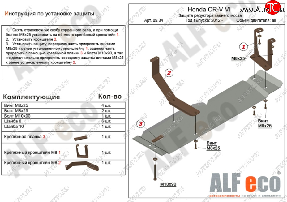 2 579 р. Защита редуктора заднего моста (V-2,4) Alfeco Honda CR-V RM1,RM3,RM4 дорестайлинг (2012-2015) (Сталь 2 мм)  с доставкой в г. Вологда