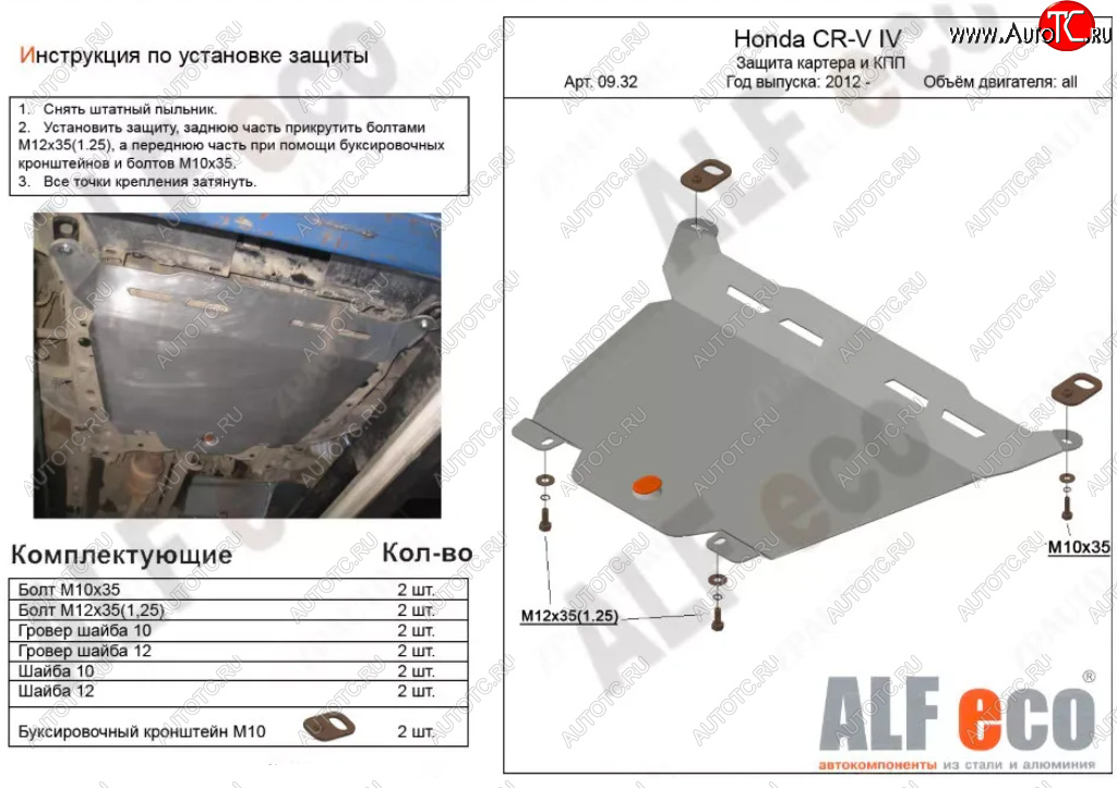 4 069 р. Защита картера двигателя и КПП Alfeco  Honda CR-V  RM1,RM3,RM4 (2012-2018) дорестайлинг, рестайлинг (Сталь 2 мм)  с доставкой в г. Вологда