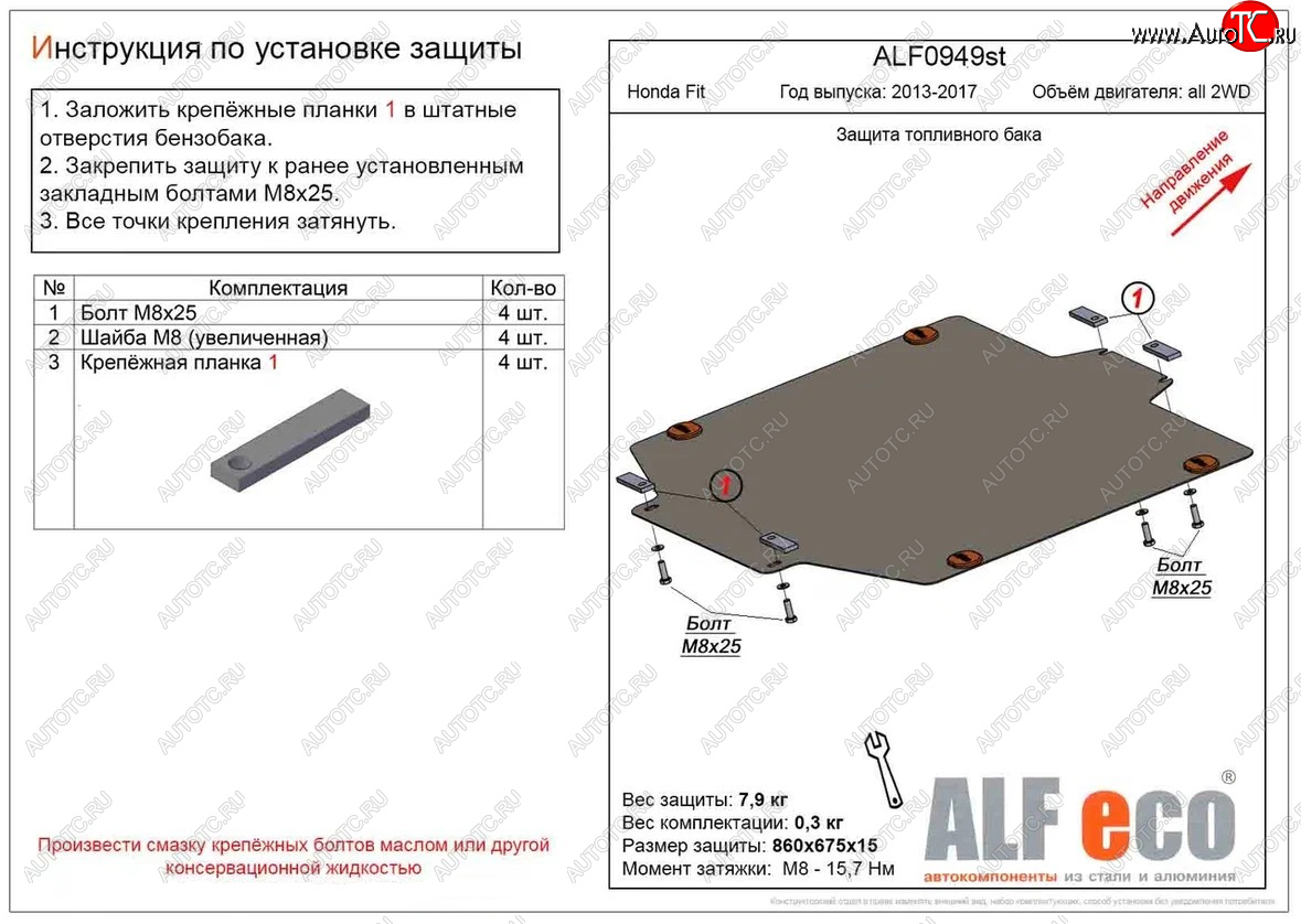3 299 р. Защита топливного бака (2WD) ALFECO  Honda Fit ( GP,GK,  3) (2013-2017)  дорестайлинг, GP,GK 1-ый рестайлинг (Сталь 2 мм)  с доставкой в г. Вологда