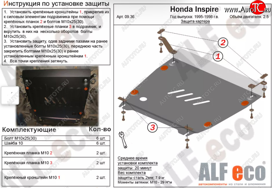 3 589 р. Защита картера двигателя и КПП (V-2,5) ALFECO Honda Inspire 2 UA1, UA2, UA3 (1995-1998) (Сталь 2 мм)  с доставкой в г. Вологда