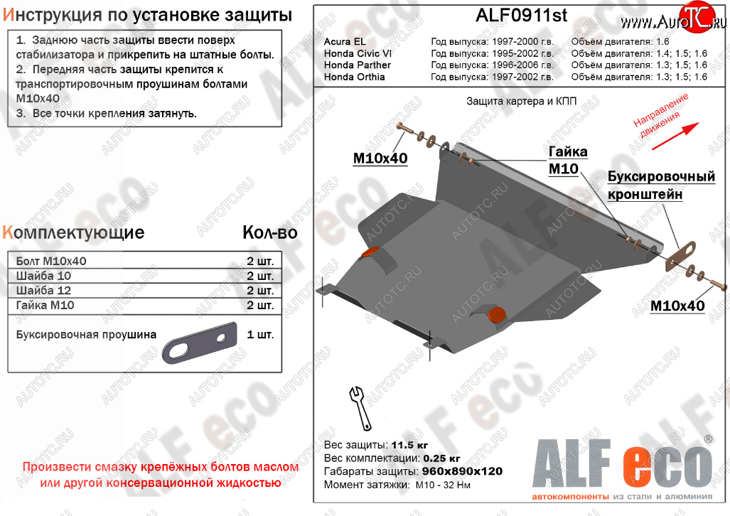 4 499 р. Защита картера двигателя и КПП (V-1,3; 1,5; 1,6) Alfeco Honda Orthia (1996-1998) (Сталь 2 мм)  с доставкой в г. Вологда