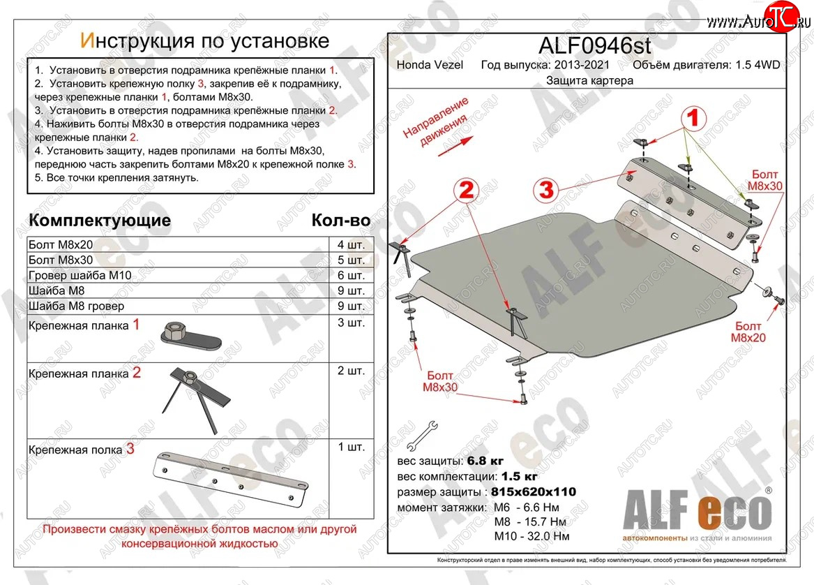 4 799 р. Защита картера двигателя (V-1.5 4WD, правый руль) Alfeco  Honda Vezel  RU3, RU4, RU1, RU2 (2013-2021) дорестайлинг, рестайлинг (Сталь 2 мм)  с доставкой в г. Вологда