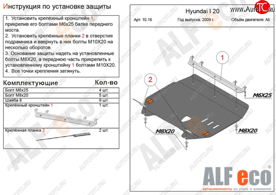 3 899 р. Защита картера двигателя и КПП Alfeco Hyundai i20 PB хэтчбэк дорестайлинг (2008-2012) (Сталь 2 мм)  с доставкой в г. Вологда