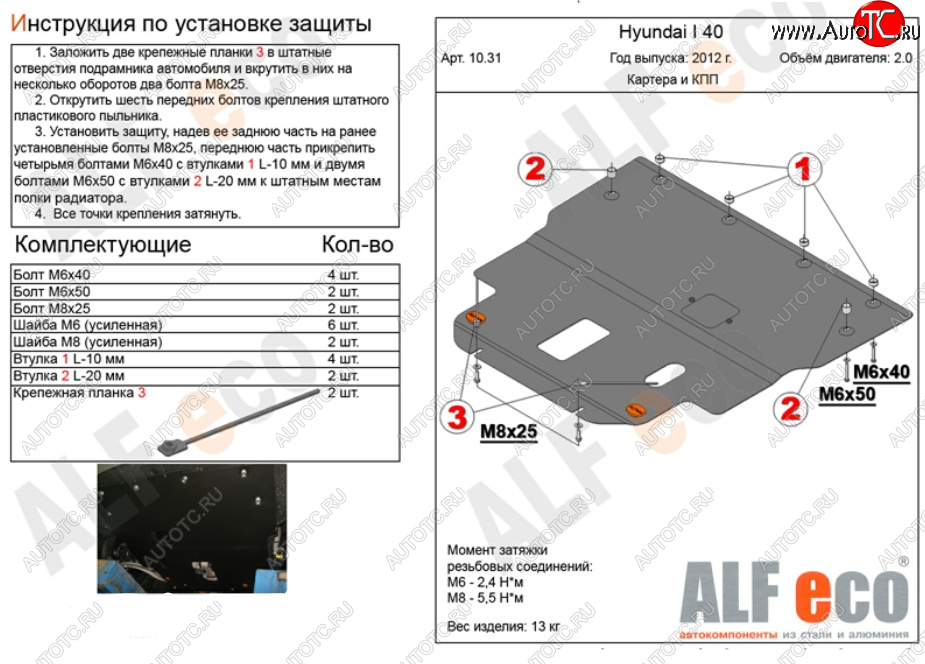 5 399 р. Защита картера двигателя и КПП (V-2,0) Alfeco Hyundai I40 1 VF дорестайлинг седан (2011-2015) (Сталь 2 мм)  с доставкой в г. Вологда