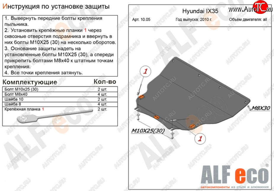 4 849 р. Защита картера двигателя и КПП (большая) Alfeco Hyundai IX35 LM рестайлинг (2013-2018) (Сталь 2 мм)  с доставкой в г. Вологда