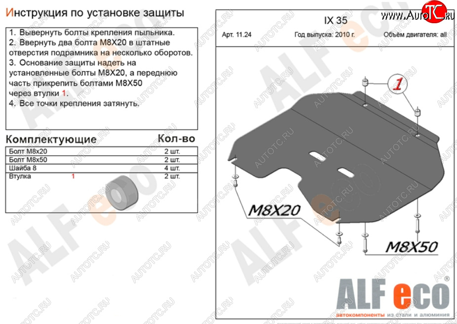 2 689 р. Защита картера двигателя и КПП (малая) Alfeco Hyundai IX35 LM рестайлинг (2013-2018) (Сталь 2 мм)  с доставкой в г. Вологда
