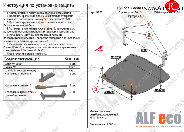4 849 р. Защита картера двигателя и КПП Alfeco Hyundai Santa Fe DM рестайлинг (2015-2019) (Сталь 2 мм)  с доставкой в г. Вологда
