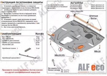 Защита картера двигателя и КПП Alfeco Hyundai Santa Fe  TM (2020-2022) рестайлинг (Сталь 2 мм)