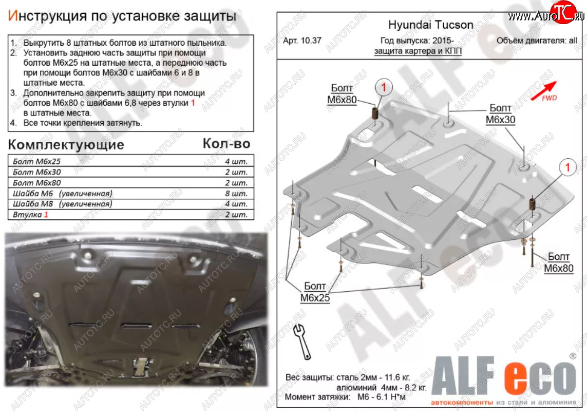 4 749 р. Защита картера двигателя и КПП Alfeco Hyundai Tucson TL дорестайлинг (2015-2018) (Сталь 2 мм)  с доставкой в г. Вологда